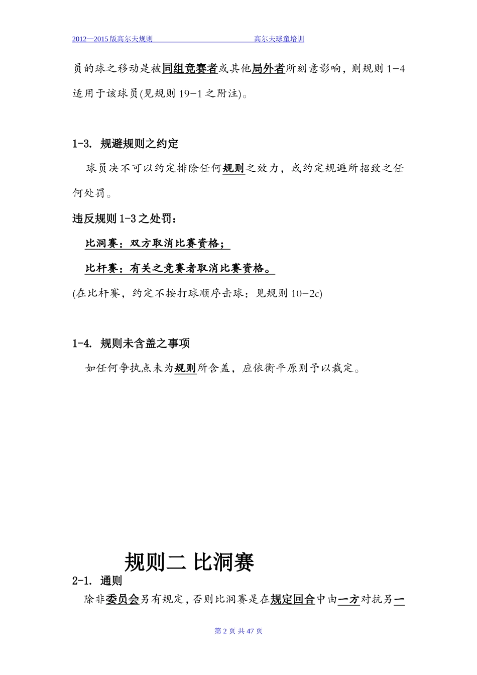 高尔夫新版规则（二）_第2页