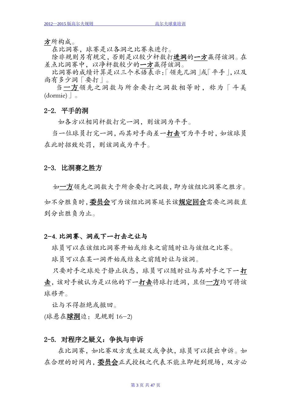 高尔夫新版规则（二）_第3页