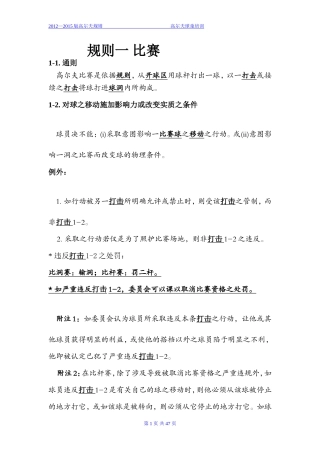 高尔夫新版规则（二）