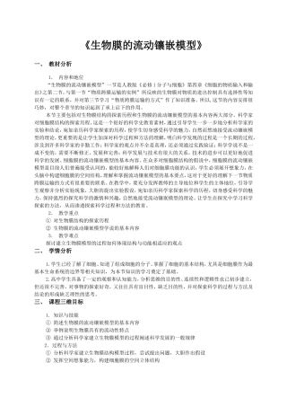 《生物膜的流动镶嵌模型》教学设计４