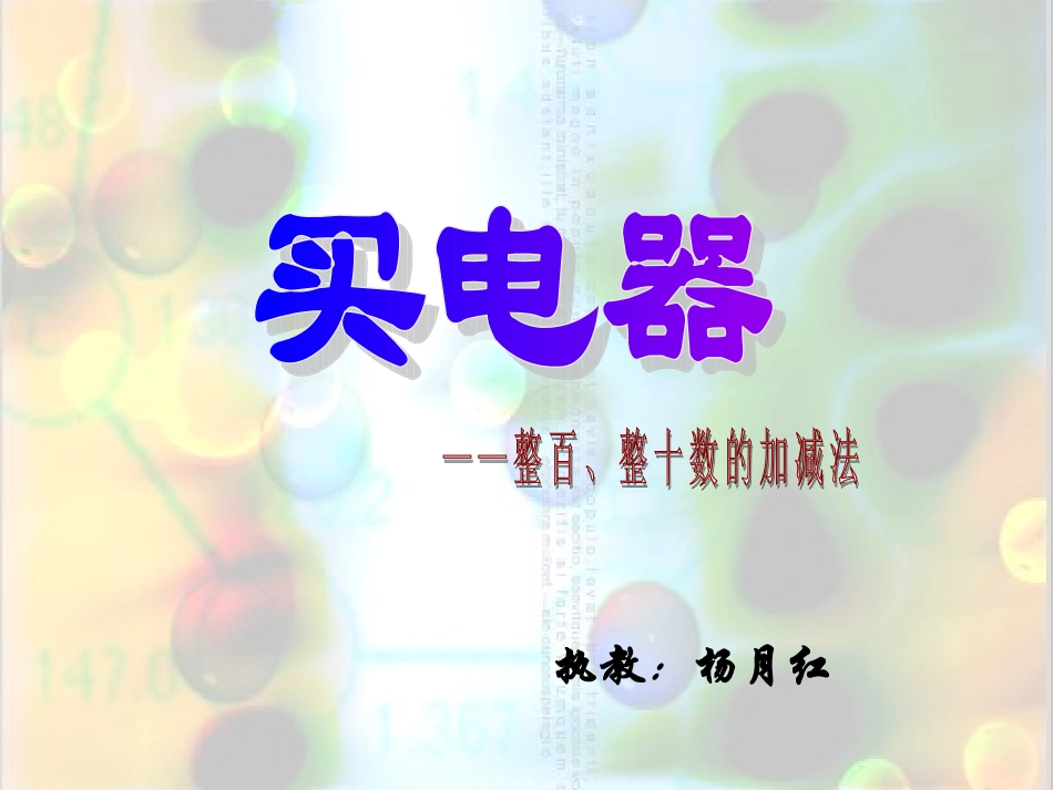 买电器(二下)_第1页
