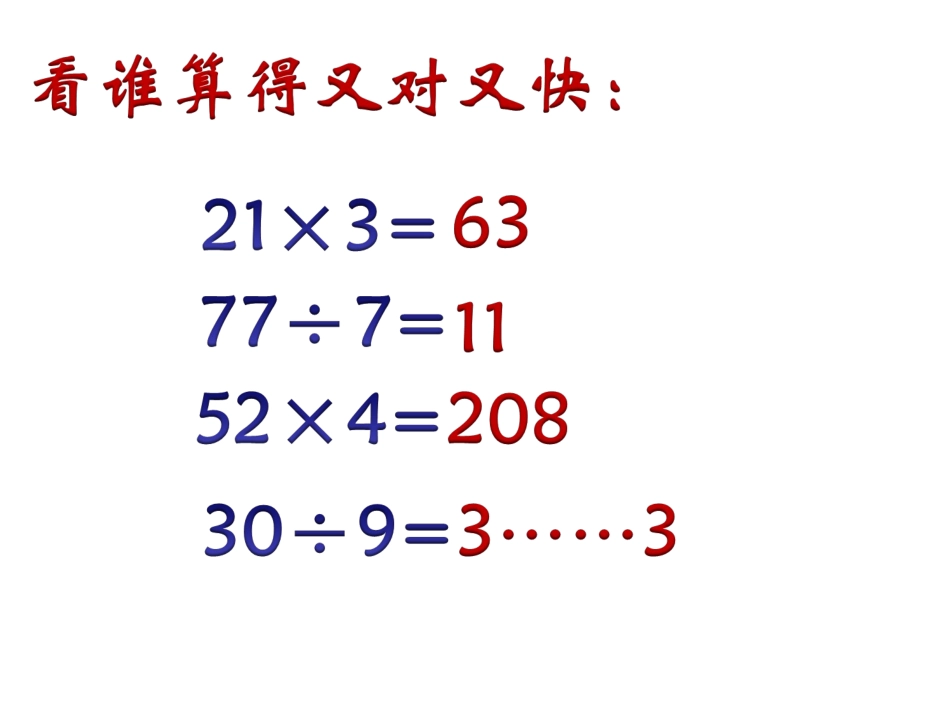 西师版三年级上册解决问题_第3页