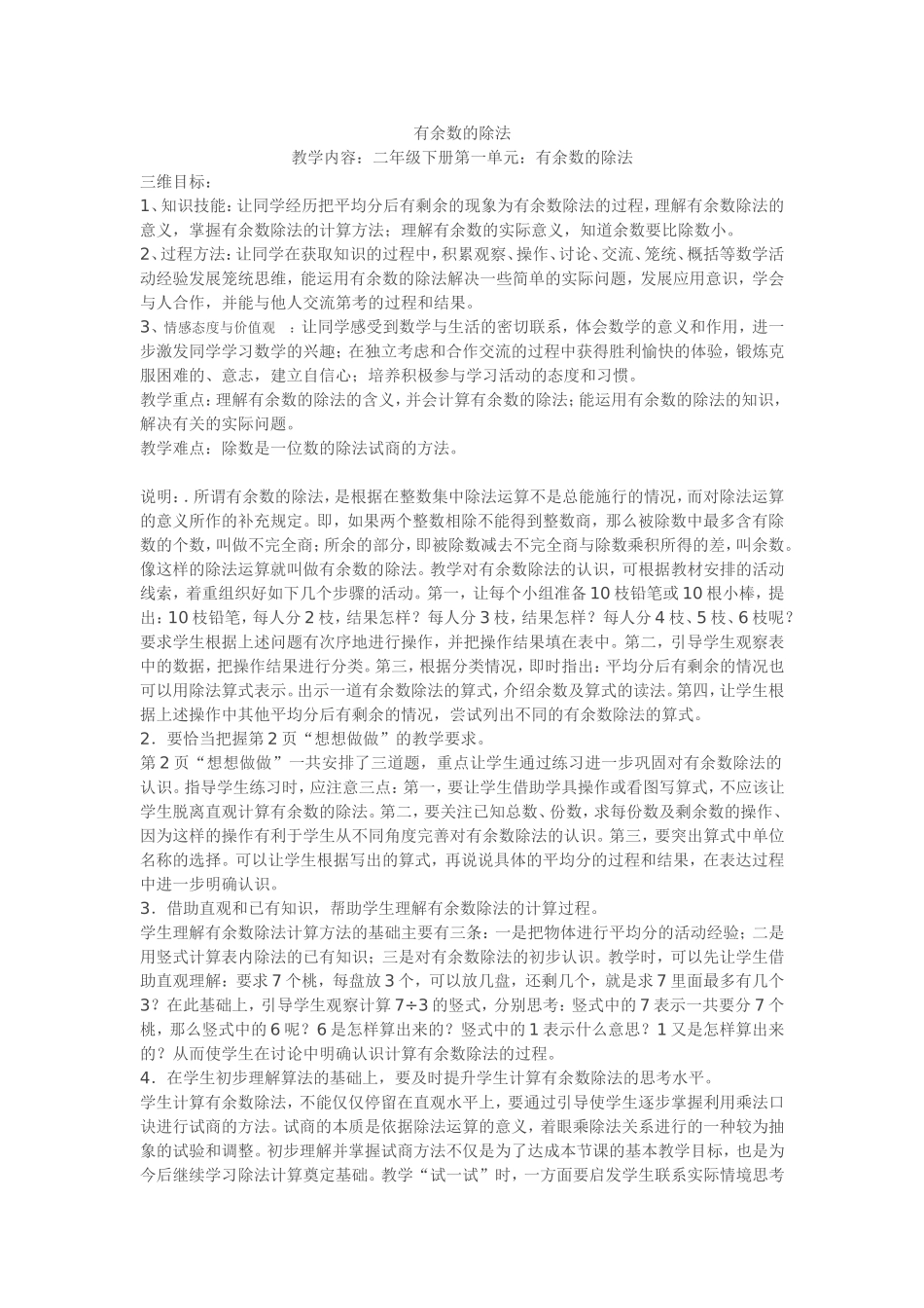 有余数的除法三维目标_第1页