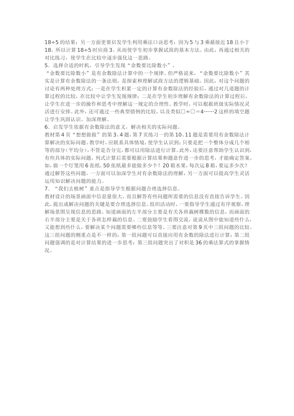 有余数的除法三维目标_第2页