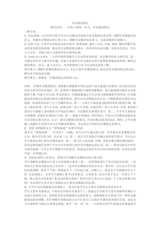 有余数的除法三维目标