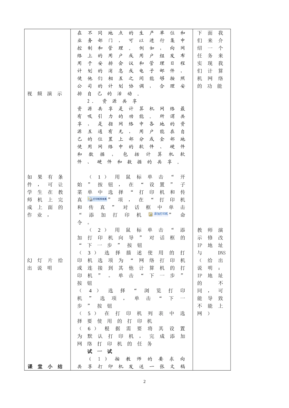 课题：使用计算机网络_第2页