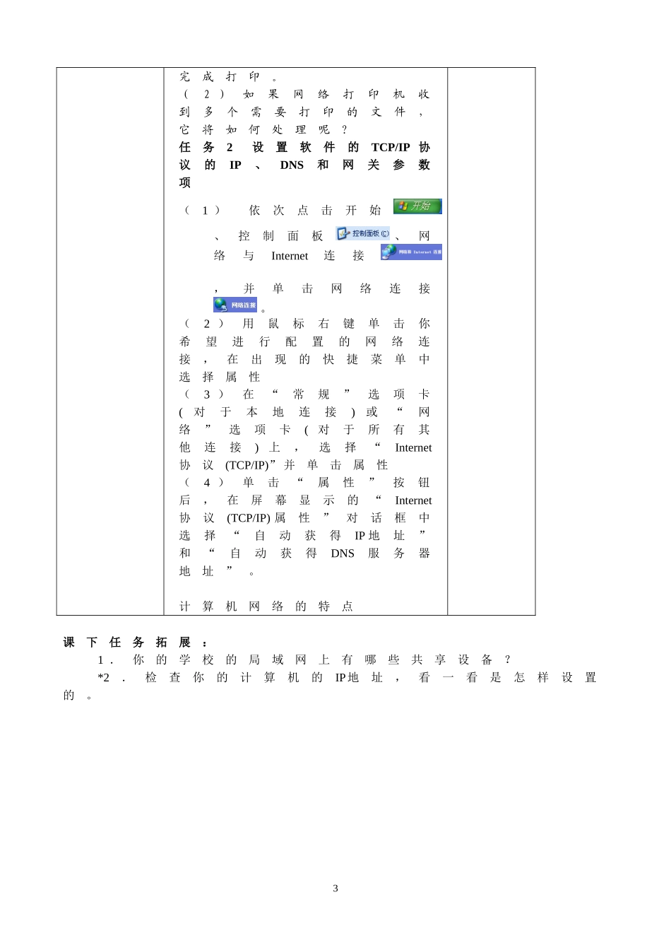 课题：使用计算机网络_第3页