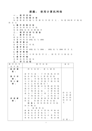 课题：使用计算机网络