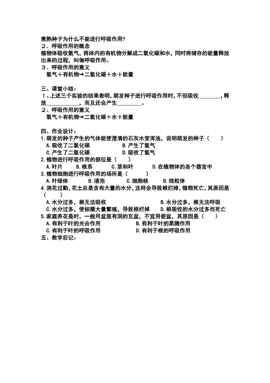 植物呼吸作用_第2页