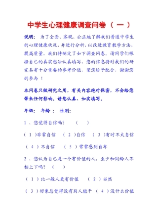 心里调查问卷