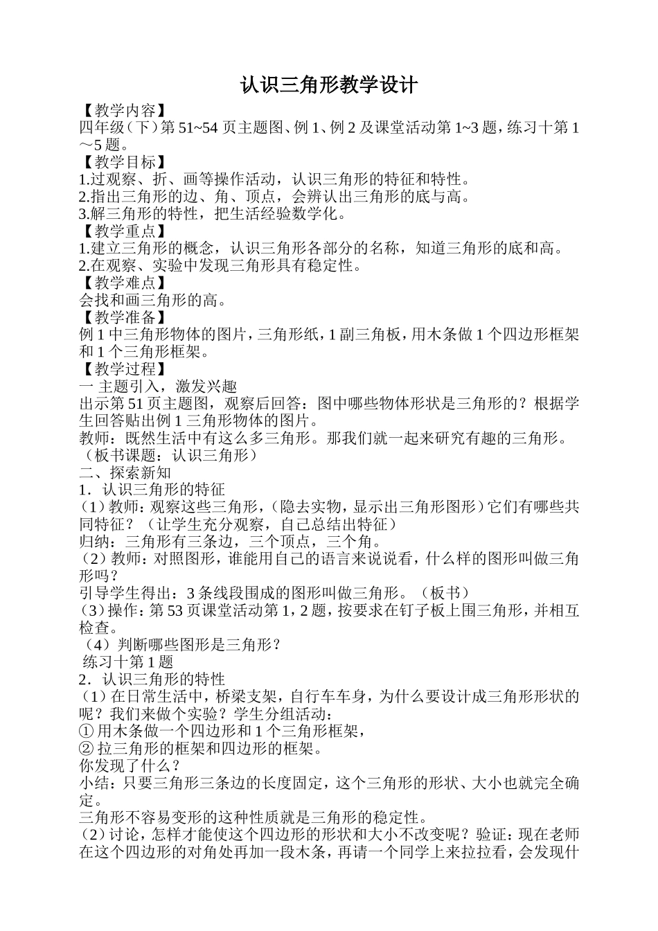 认识三角形教学设计_第1页