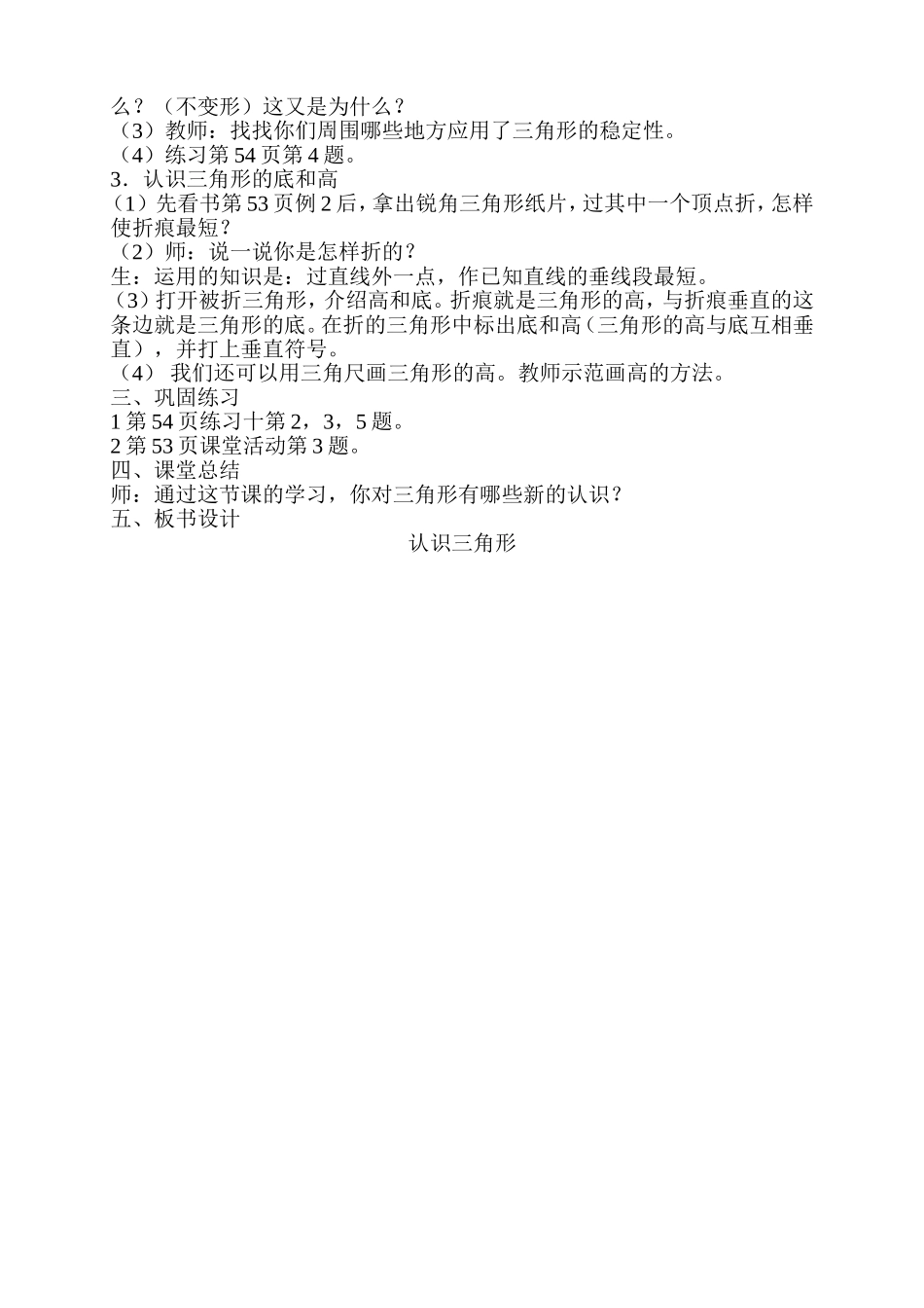 认识三角形教学设计_第2页