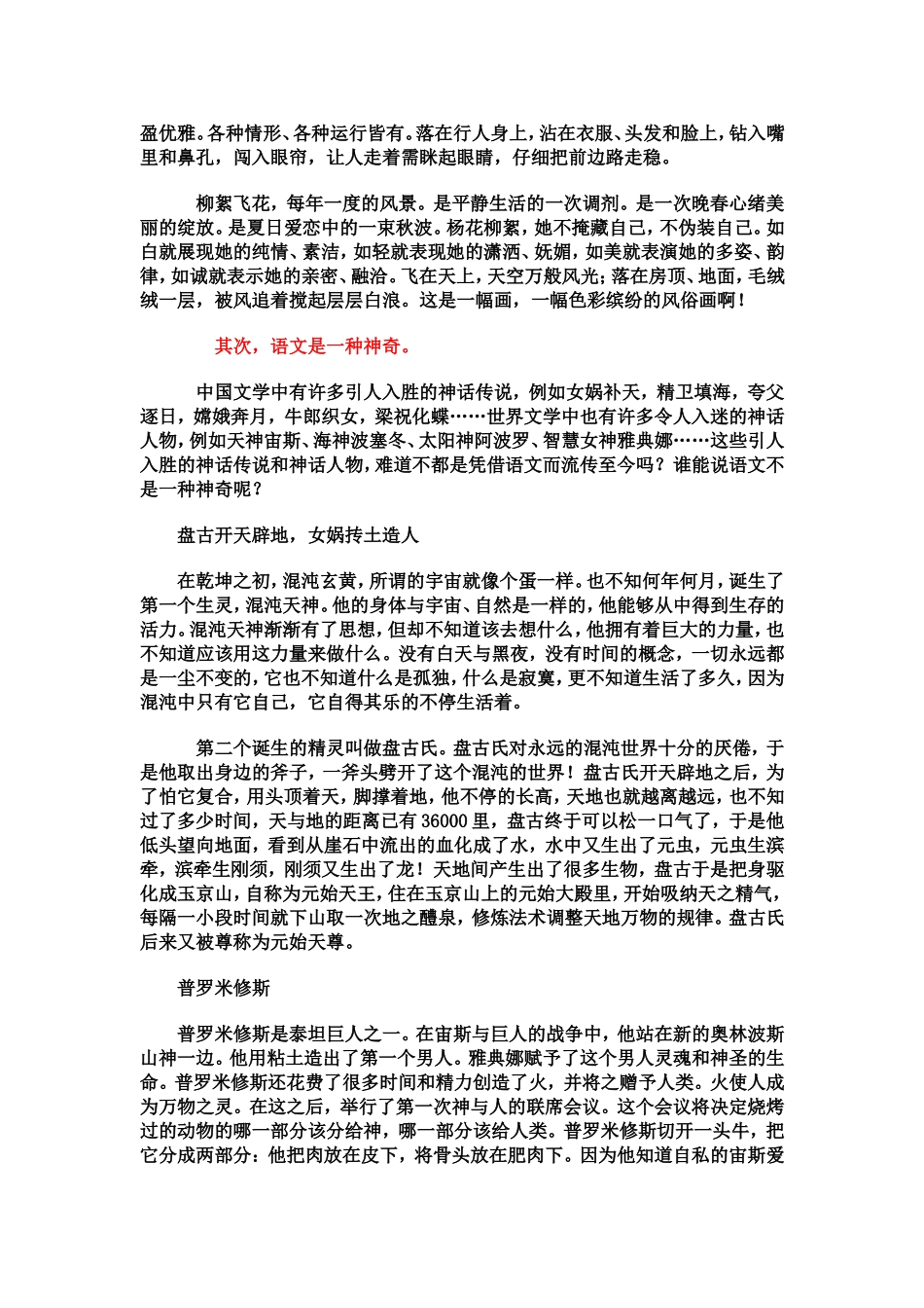 语文是一种美丽_第2页