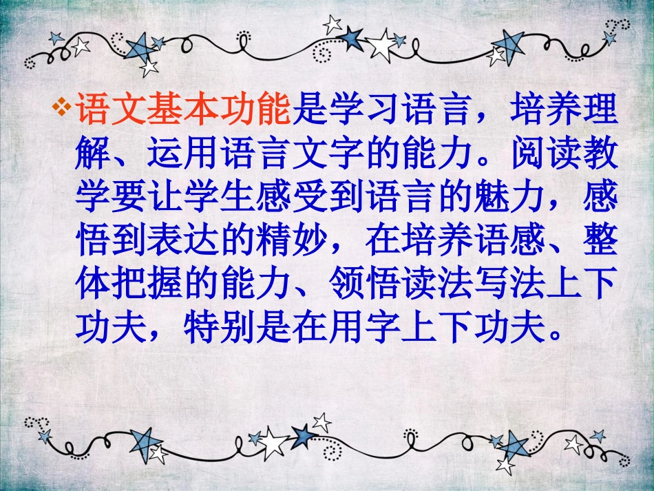 人教版六上教材介绍前言及第一单元朱春梅_第3页