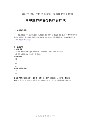 高中生物试卷分析报告样式