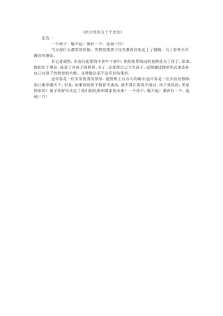 给父母的五十个忠告