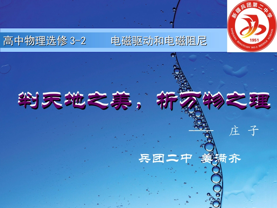 涡流、电磁驱动和电磁阻尼_第2页