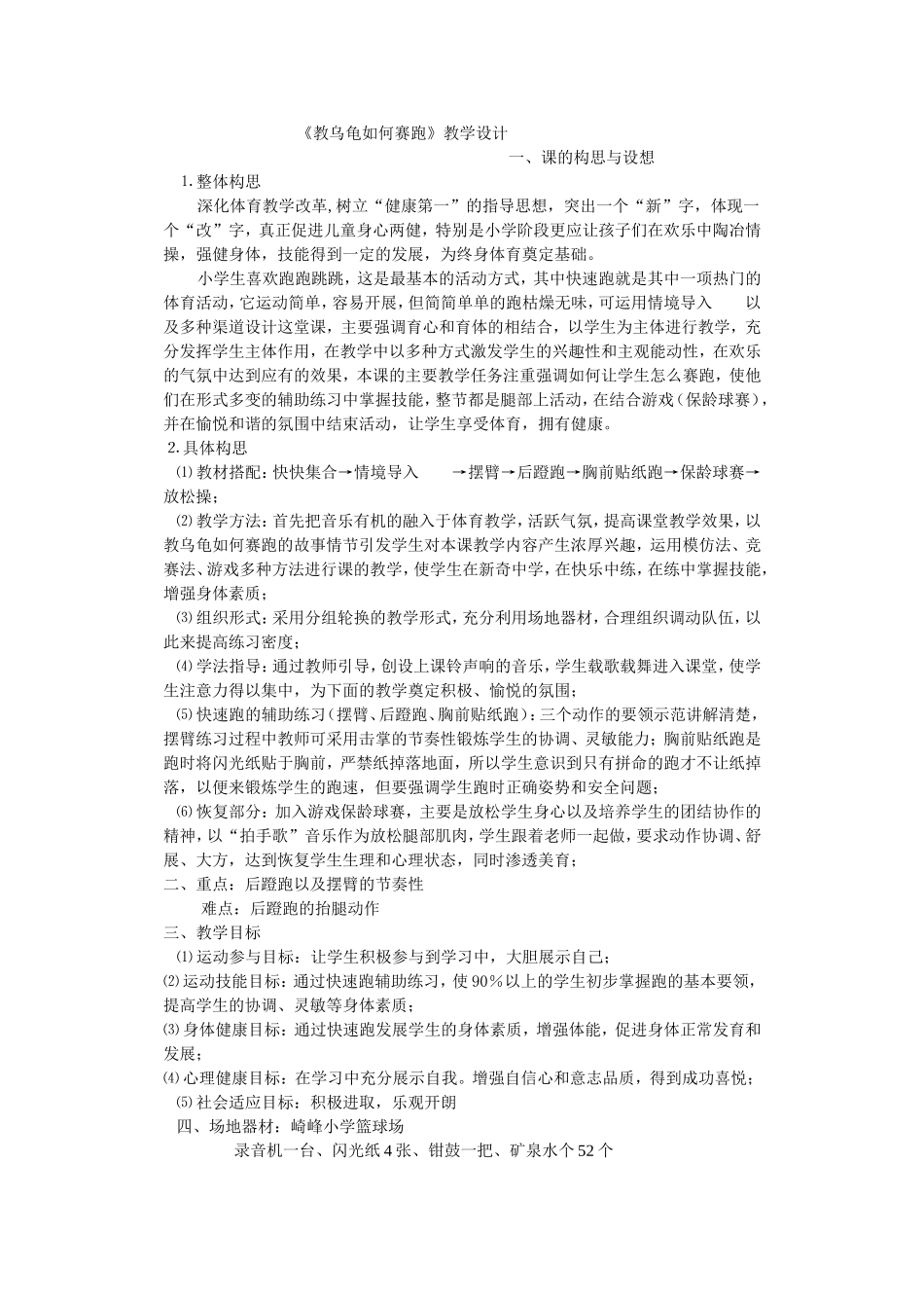 （精品）教乌龟如何赛跑_第1页