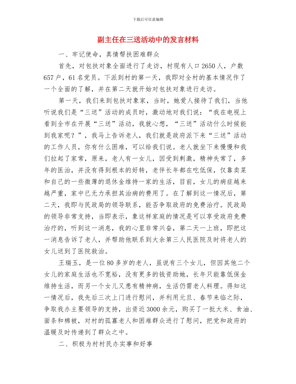 副主任医师演讲稿与副主任在三送活动中的发言材料汇编_第3页