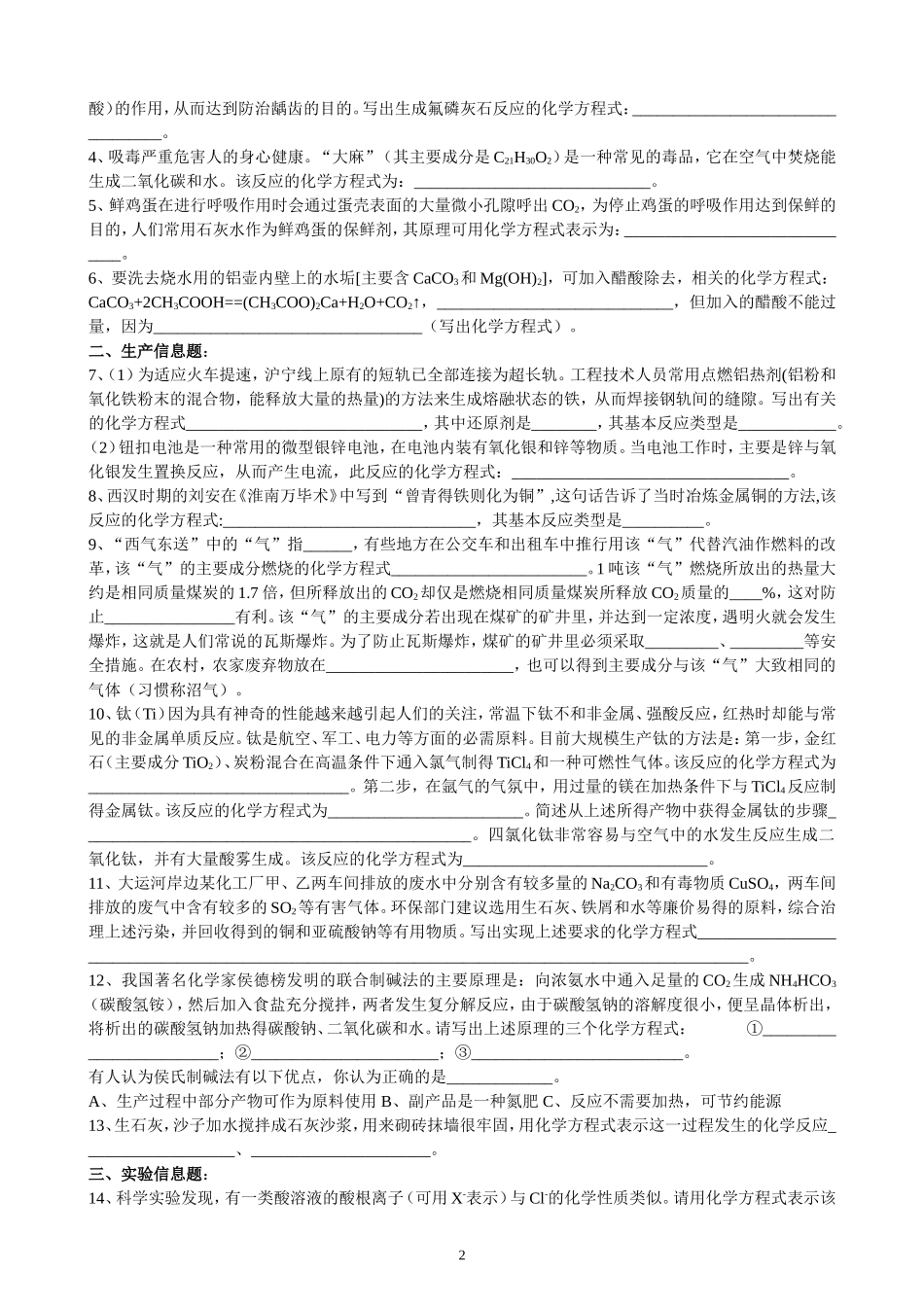信息型化学方程式书写专题练习_第2页
