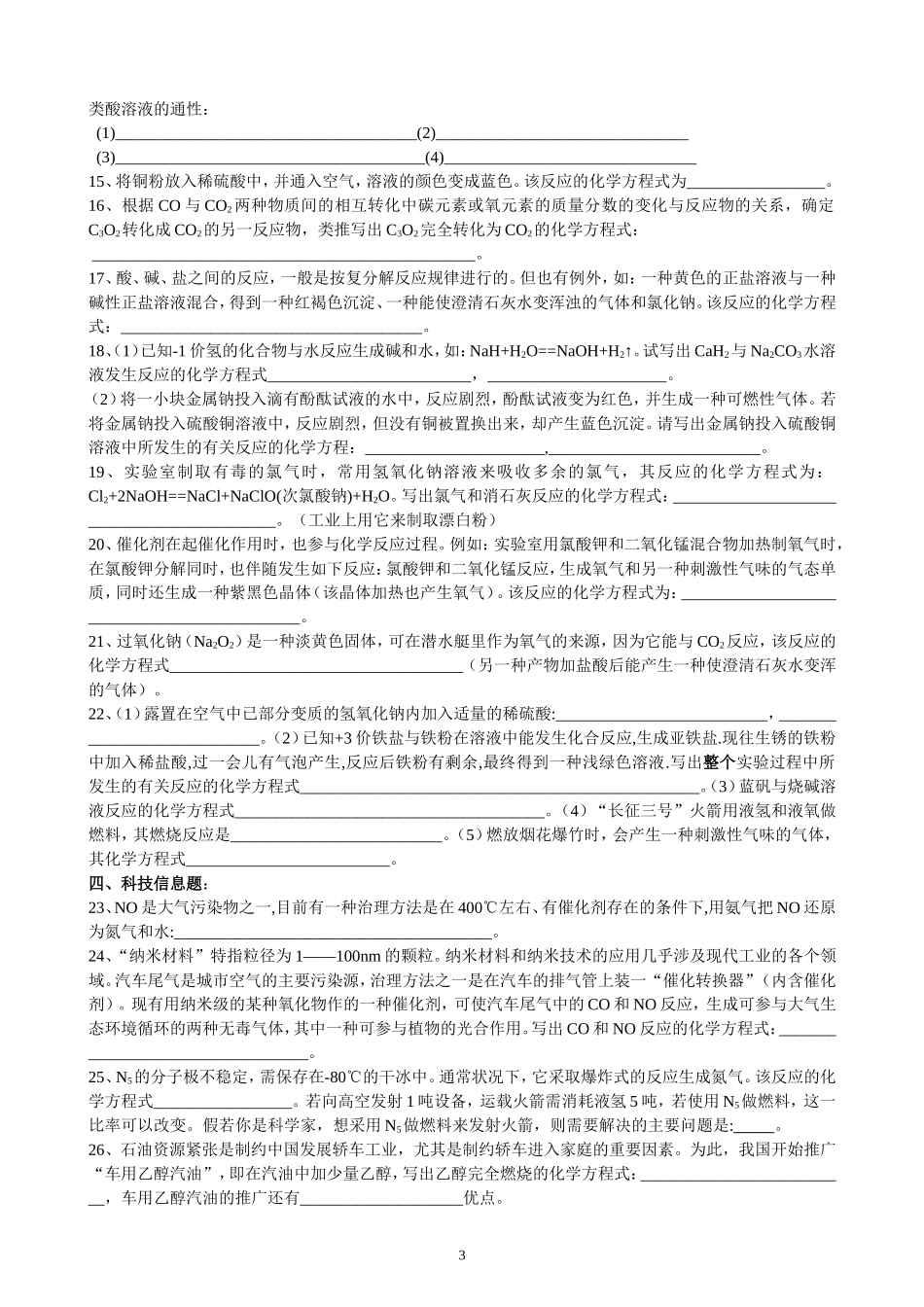 信息型化学方程式书写专题练习_第3页