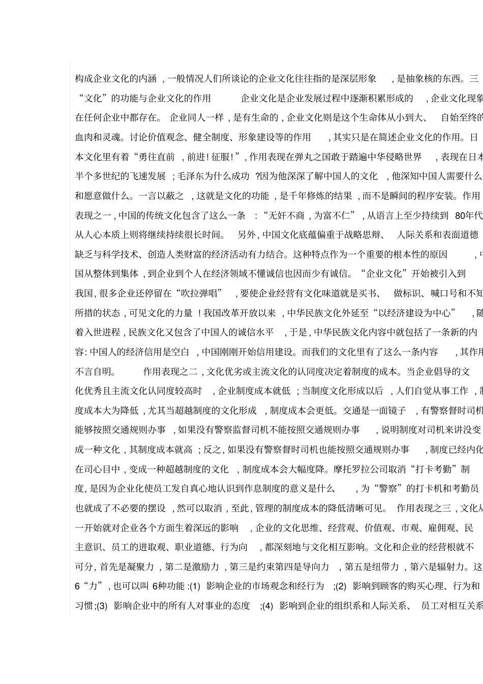 企业文化的外延、内涵及作用_第2页