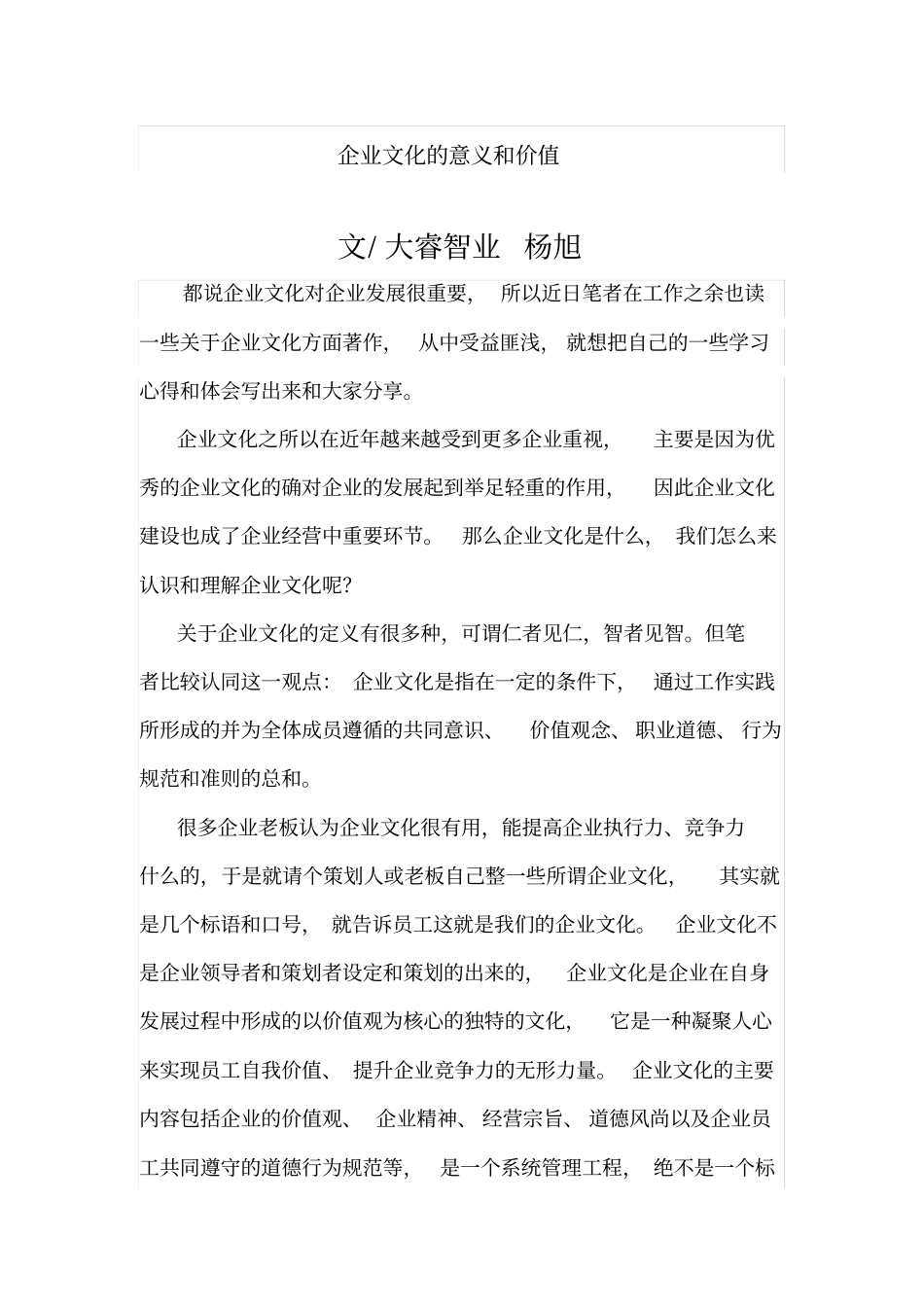 企业文化的意义和价值_第2页