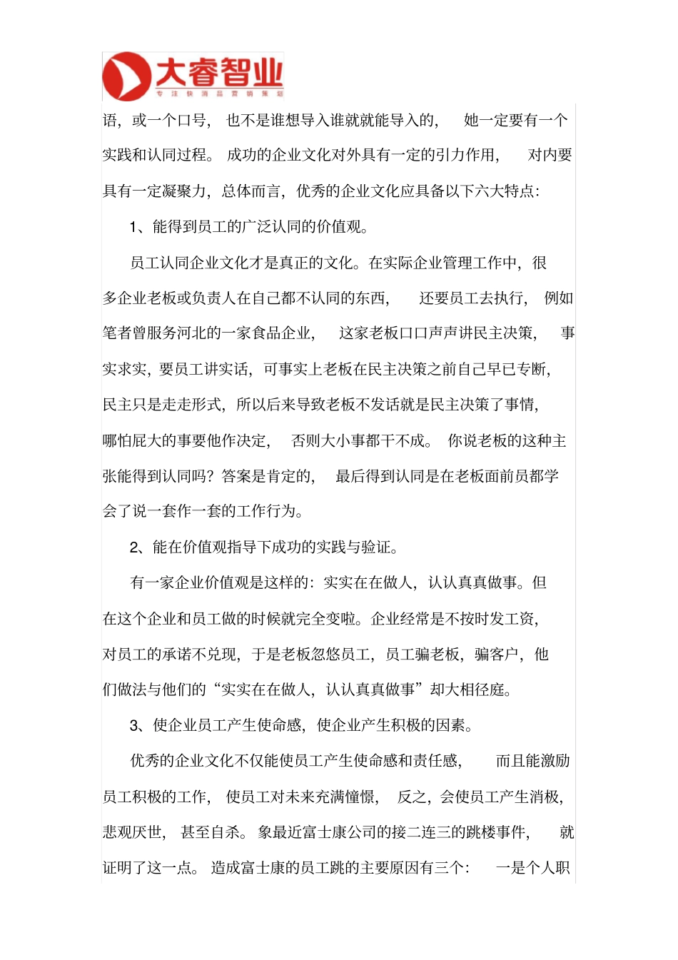 企业文化的意义和价值_第3页