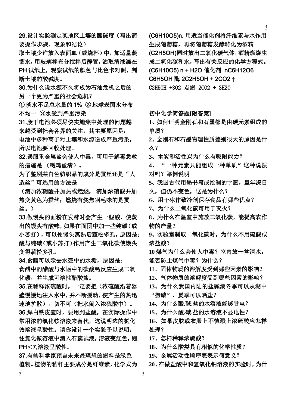 初中化学简答题汇总_第3页