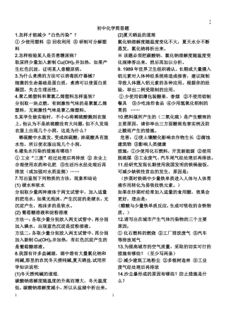 初中化学简答题汇总