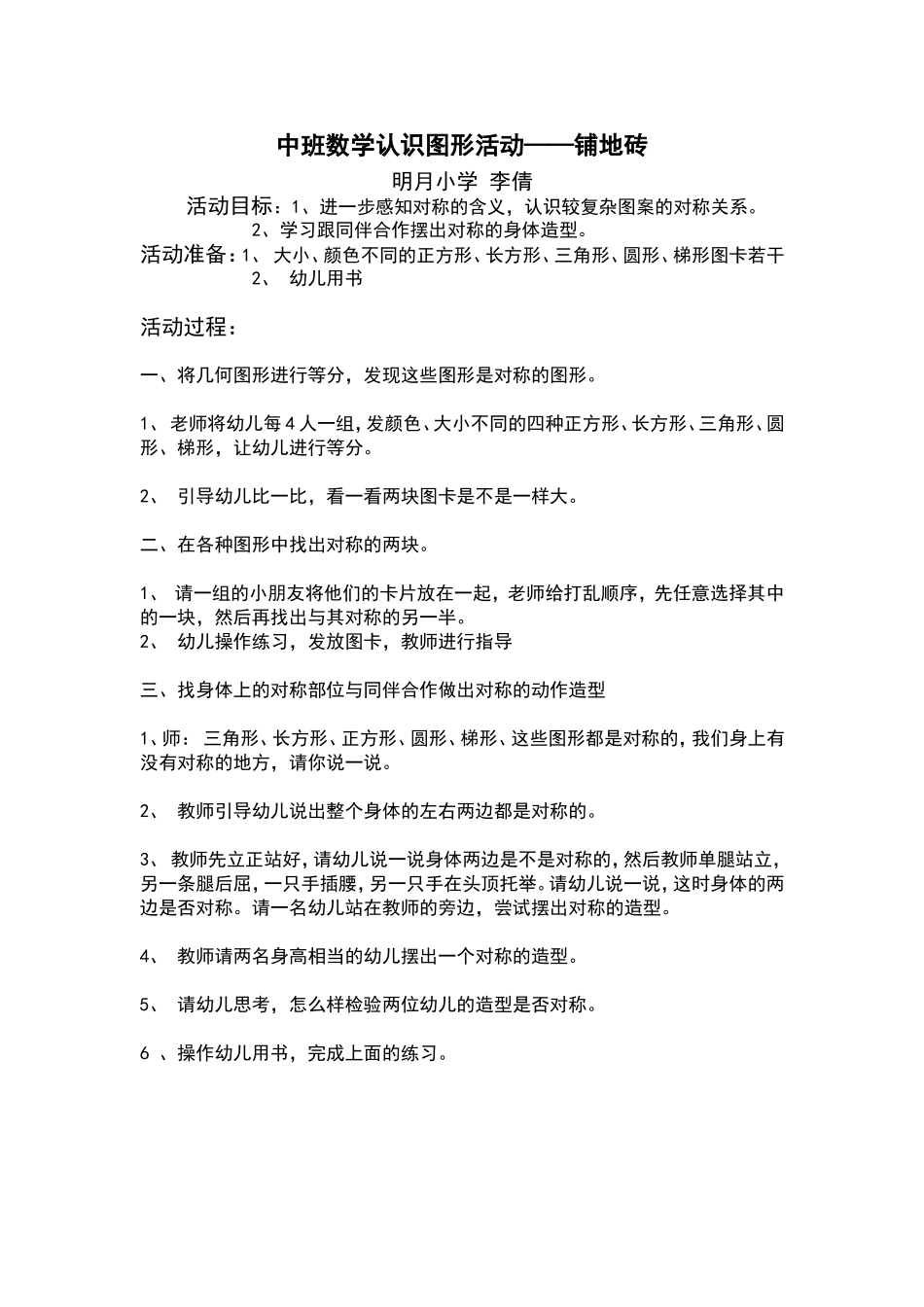 中班数学认识图形活动_第1页