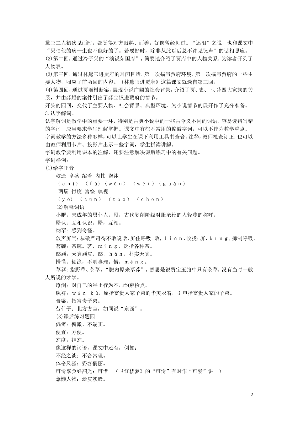 林黛玉进贾府教案_第2页