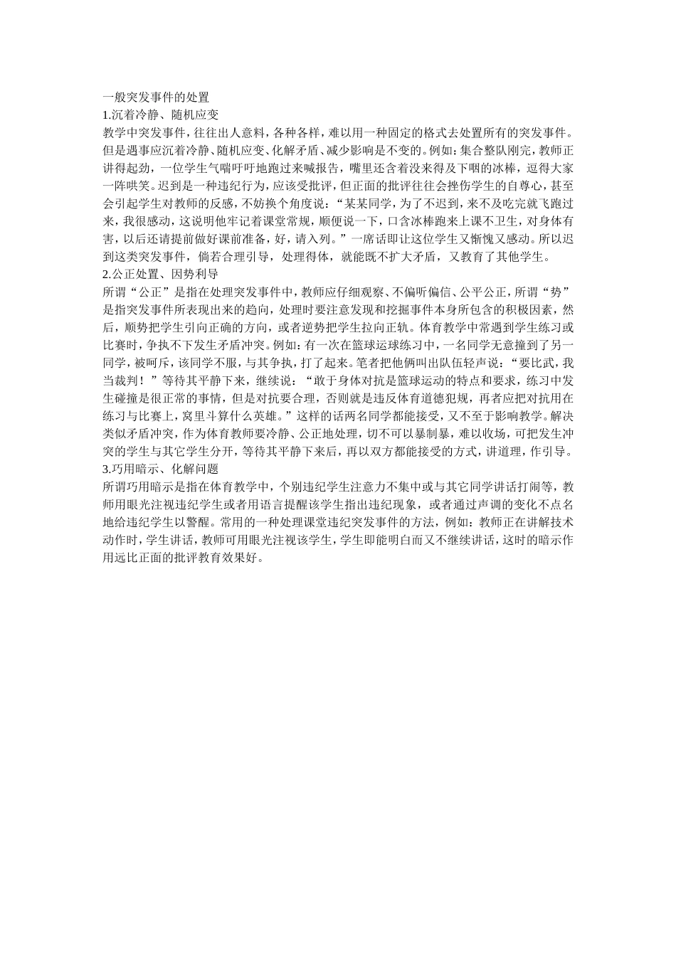 一般突发事件的处置_第1页