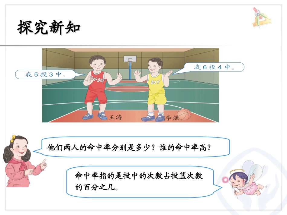 王红梅求百分率（分数、小数化百分数）_第3页