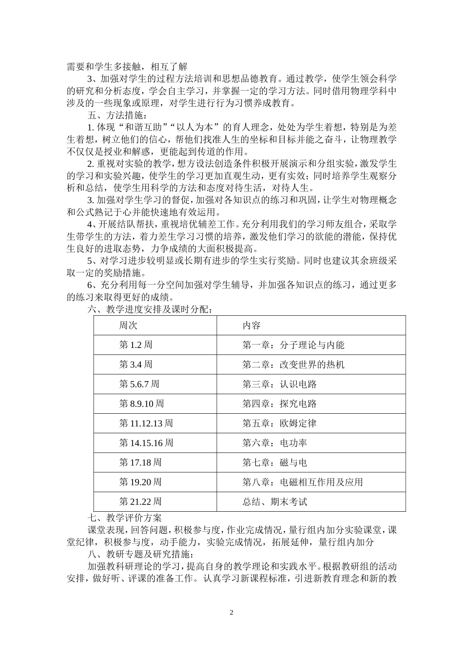 教科版九年级物理教学计划(上)_第2页