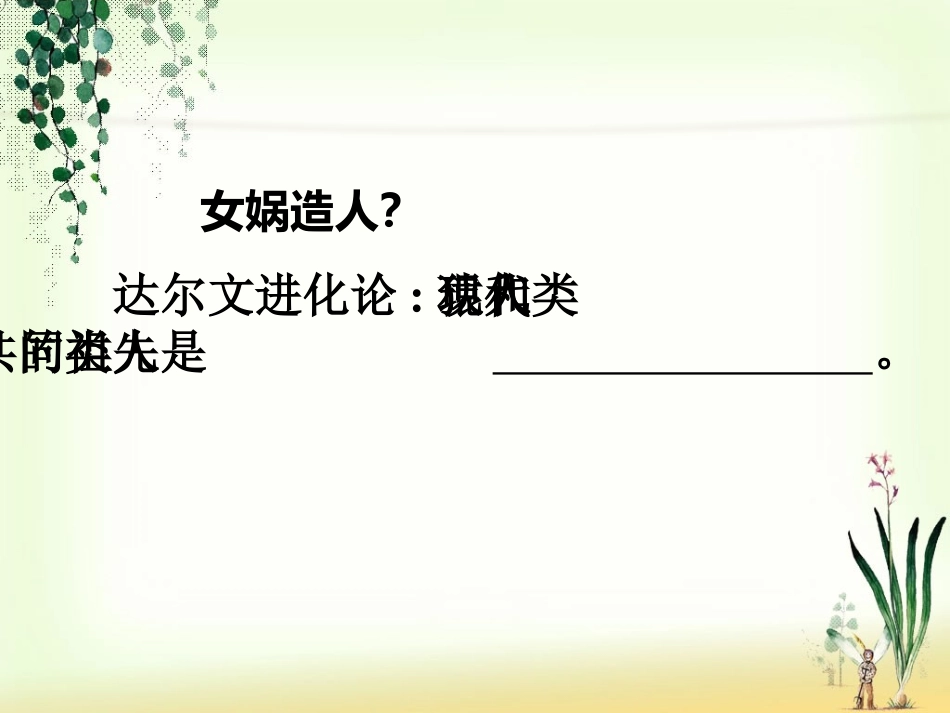 人类的起源和发展_第3页