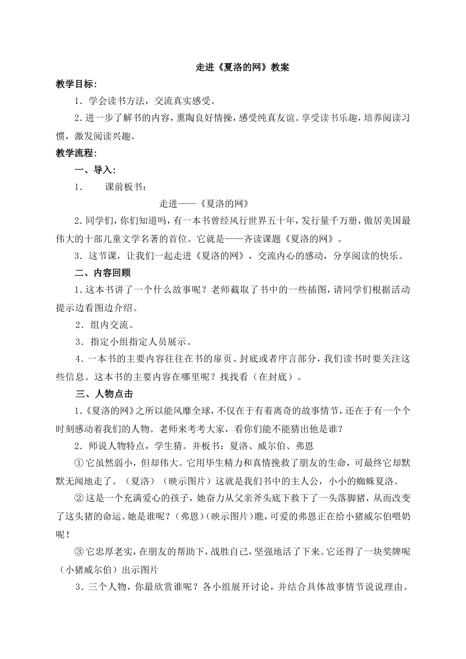 走进《夏洛的网》教案_第1页