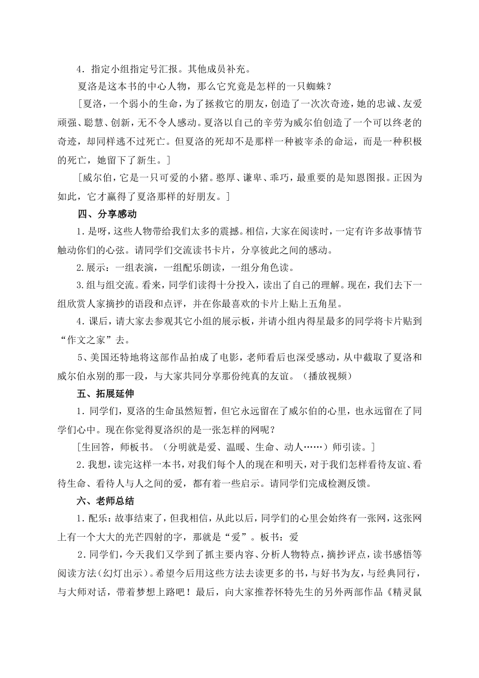 走进《夏洛的网》教案_第2页