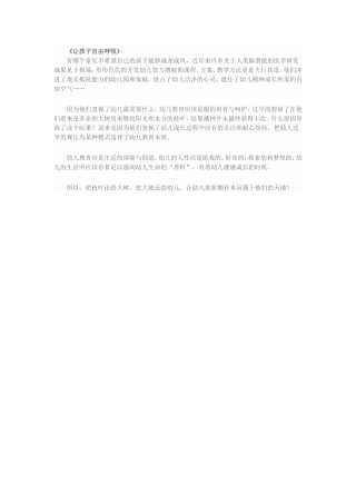 让孩子自由的呼吸