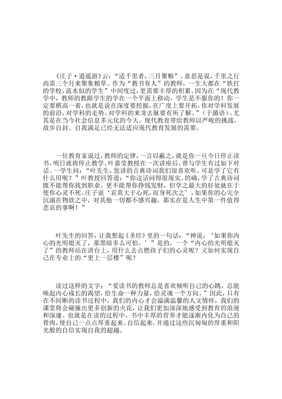 教师，何以止远_第3页