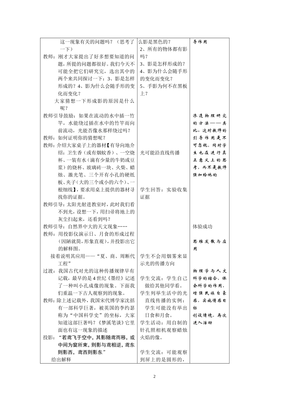 第三节光的直线传播_第2页