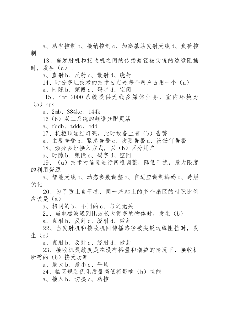 云南移动基站代维工作管理办法_第2页
