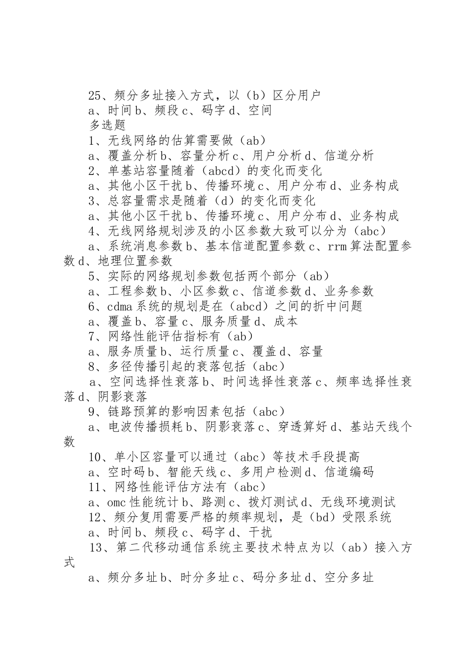 云南移动基站代维工作管理办法_第3页