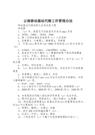 云南移动基站代维工作管理办法