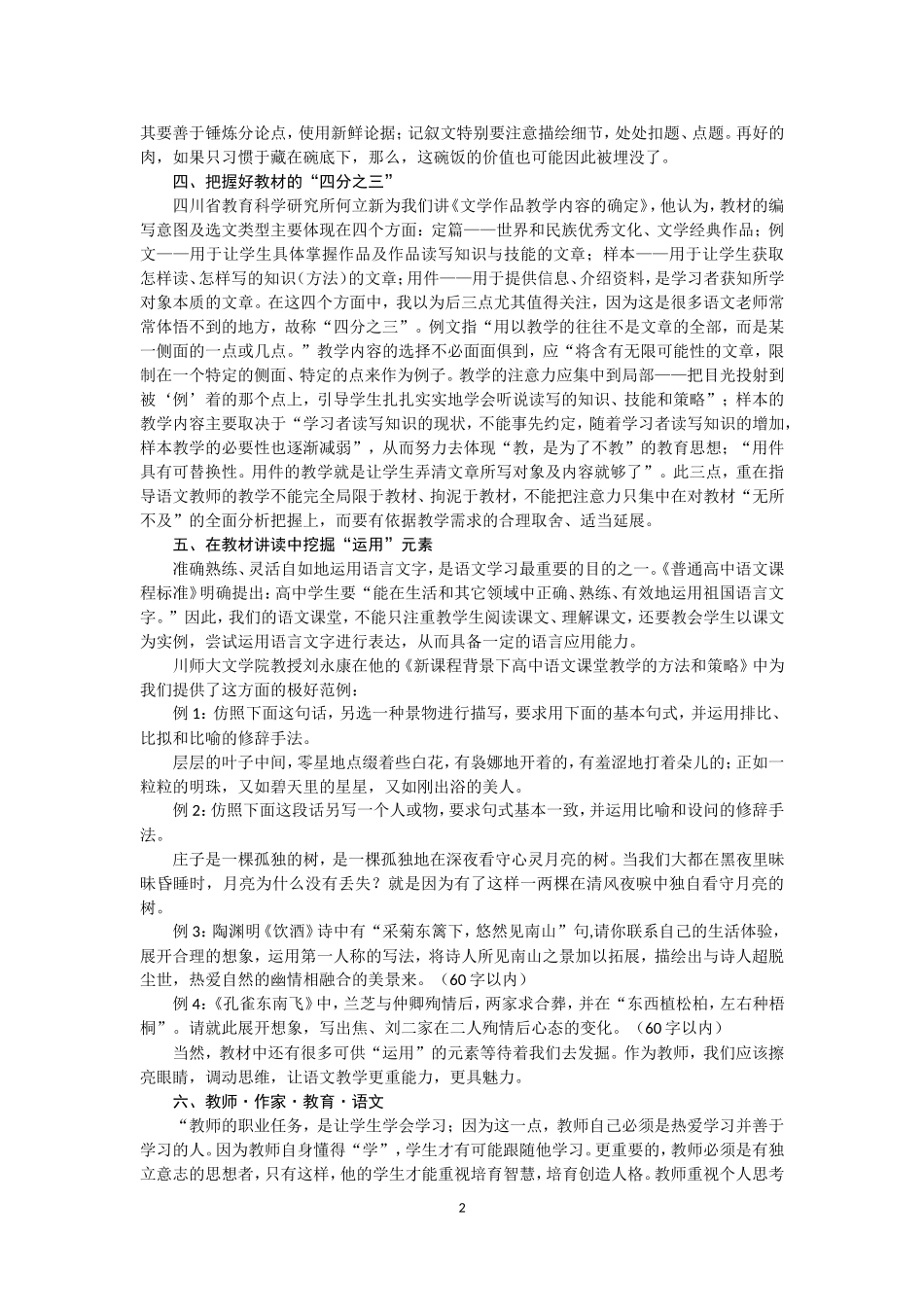 分享名师的教育智慧_第2页