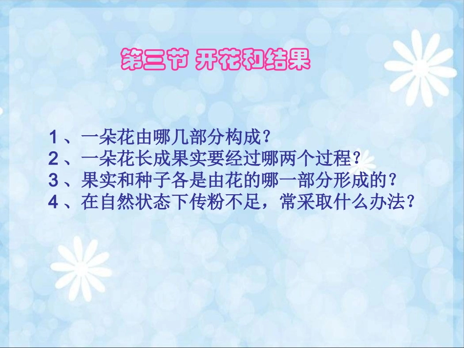 第一课时开花和结果_第2页