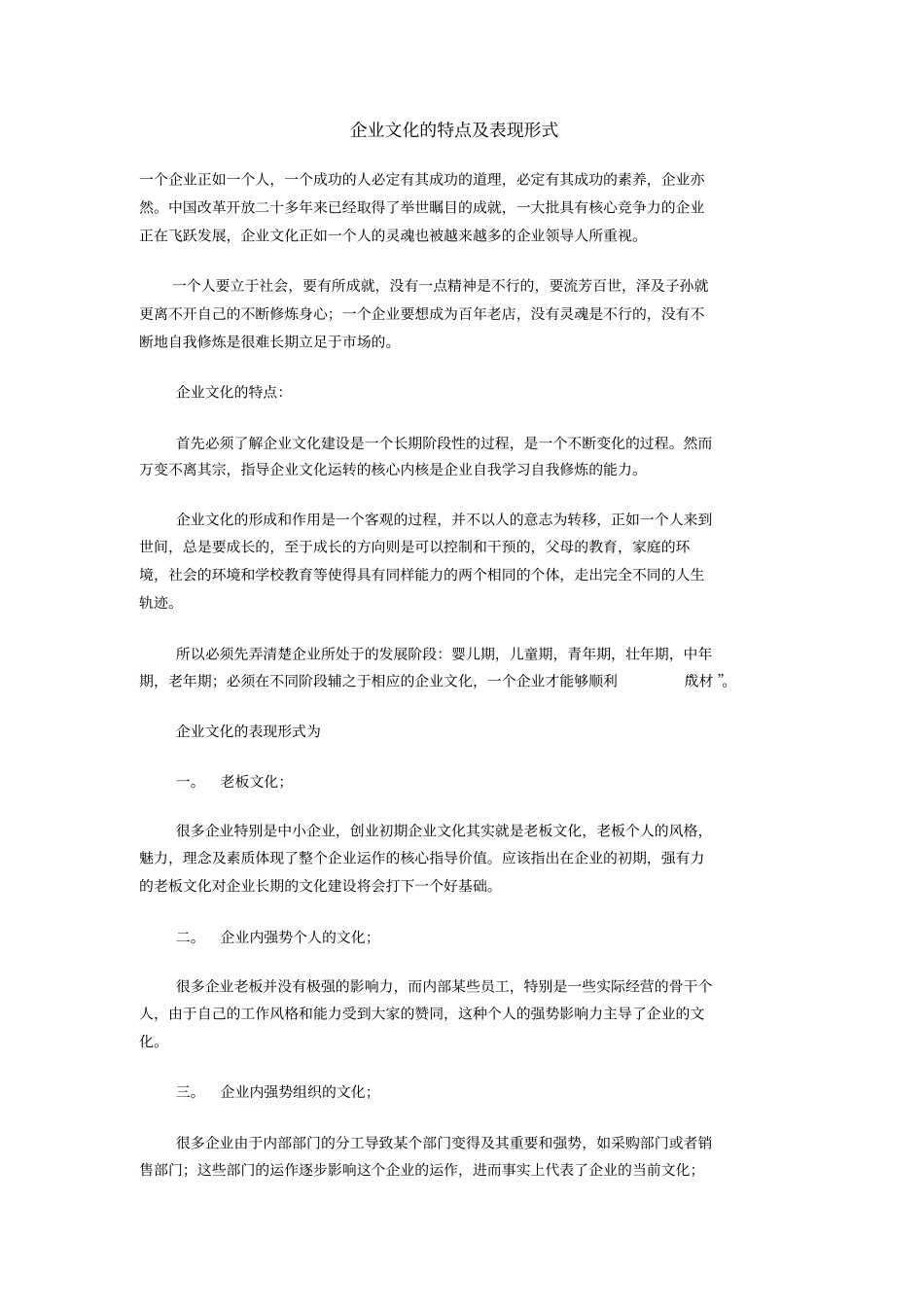 企业文化的特点及表现形式_第1页