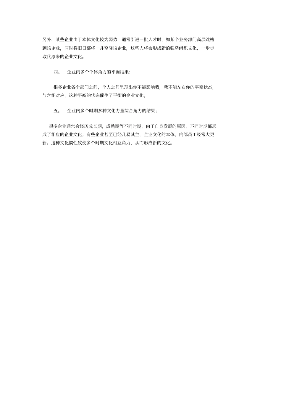 企业文化的特点及表现形式_第2页