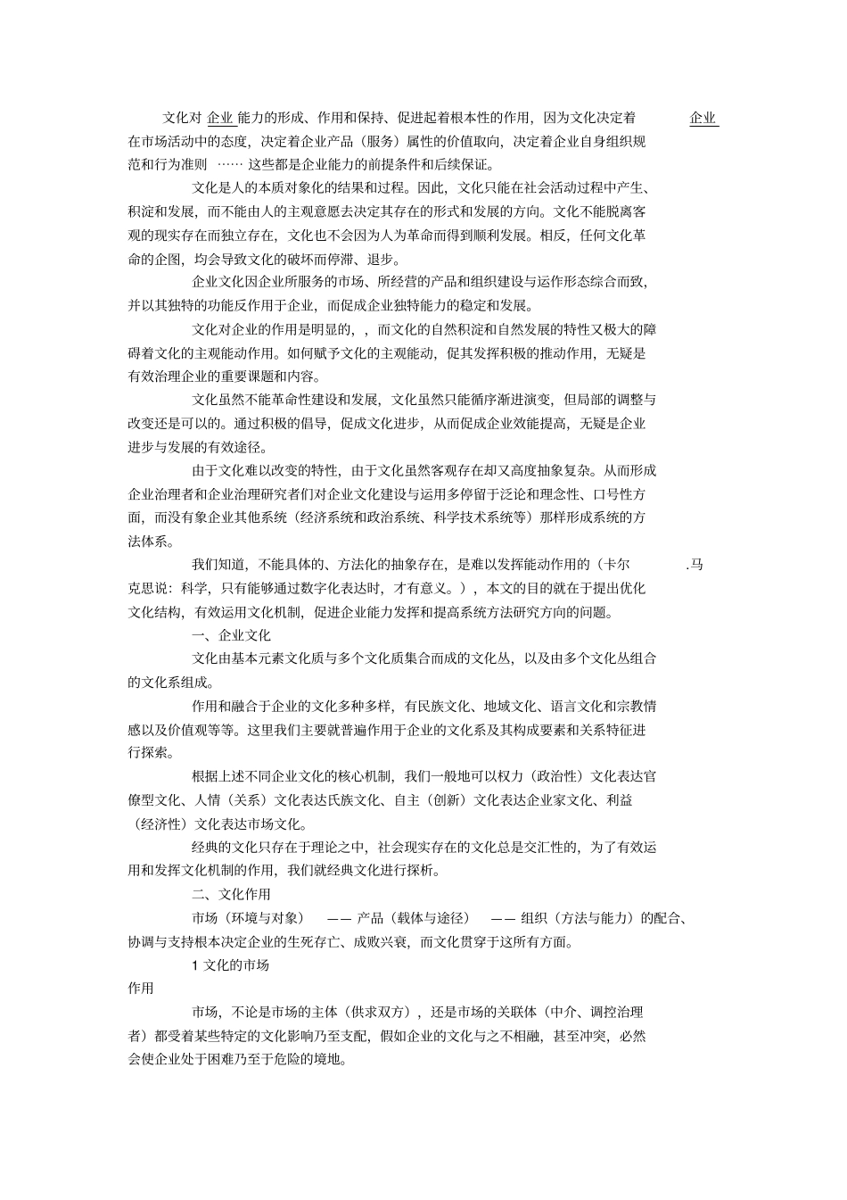 企业文化的特点及表现形式_第3页