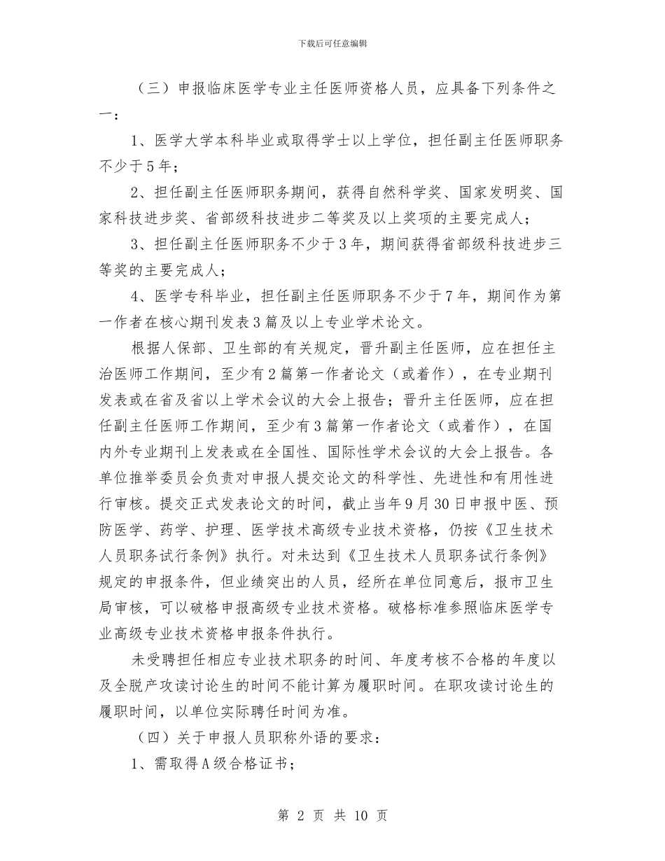 副主任医师申报材料与副主任履行综治工作述职报告汇编_第2页